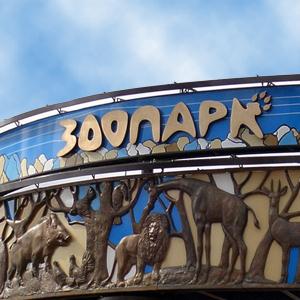 Зоопарки Мильково